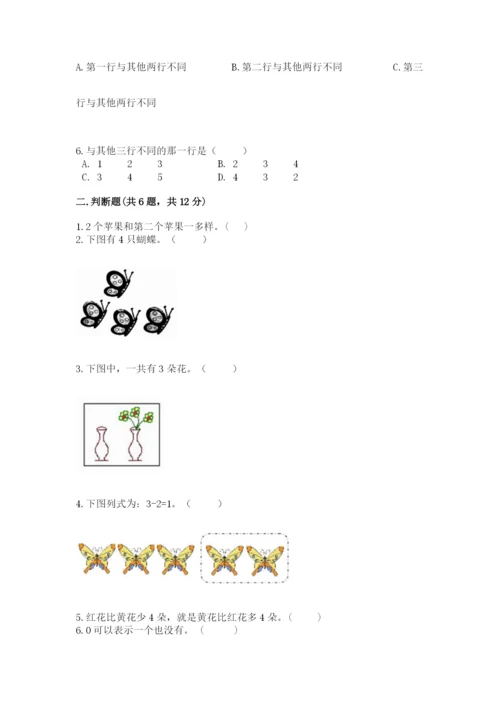 北师大版一年级上册数学期末测试卷附完整答案（名校卷）.docx