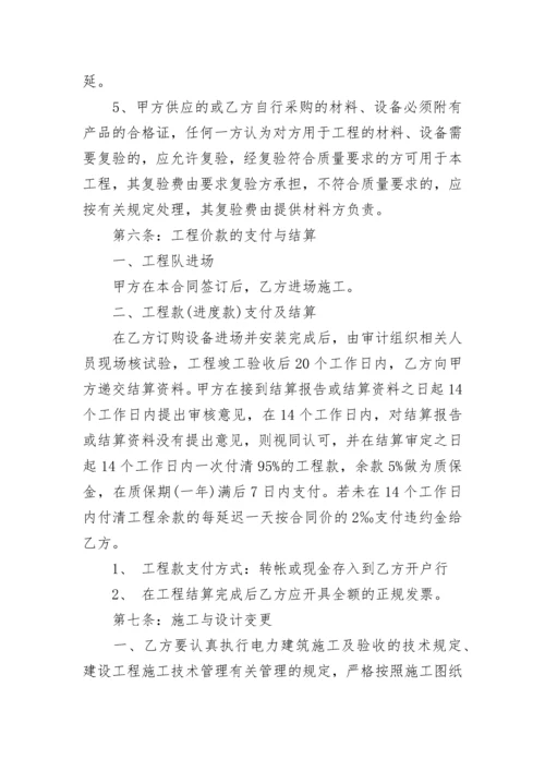 电力工程安装工程施工合同书.docx