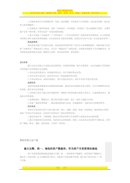 新管理篇Microsoft-Office-Word-文档.docx