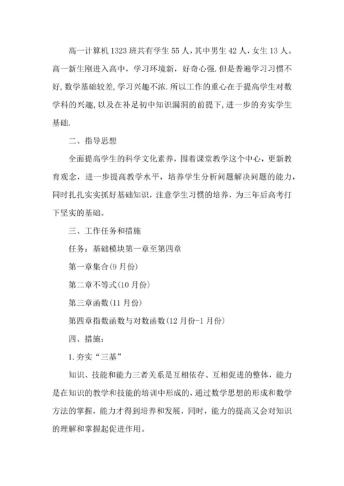 有关数学学习计划三篇.docx