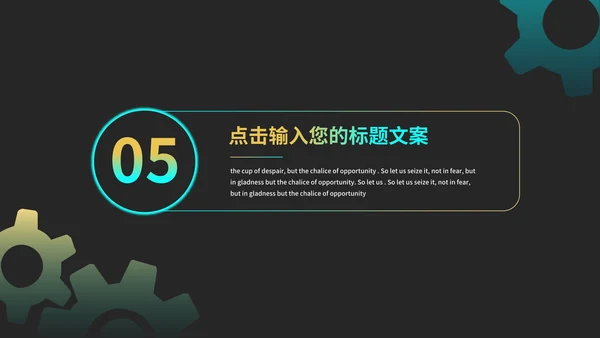 绿色科技风齿轮商业计划PPT模板