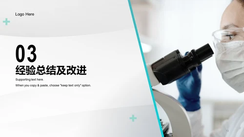 绿色现代商务医疗行业年终总结PPT模板