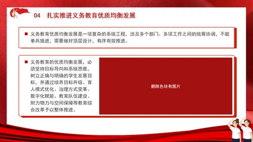 教育系统扎实推进义务教育优质均衡发展主题党课PPT