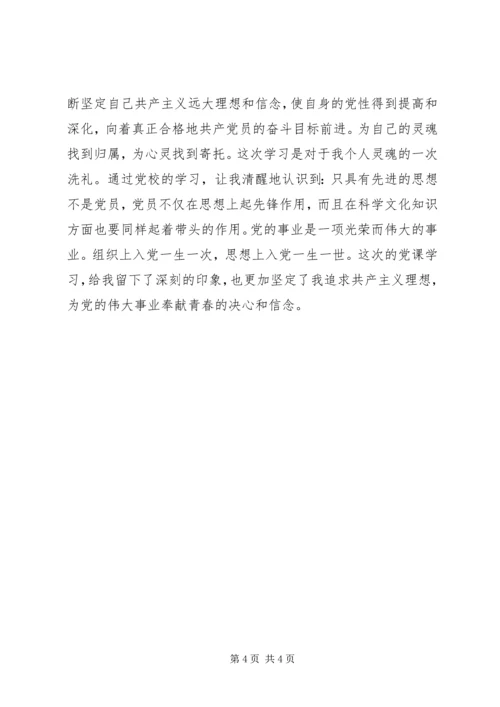 州委党校学习心得_1.docx