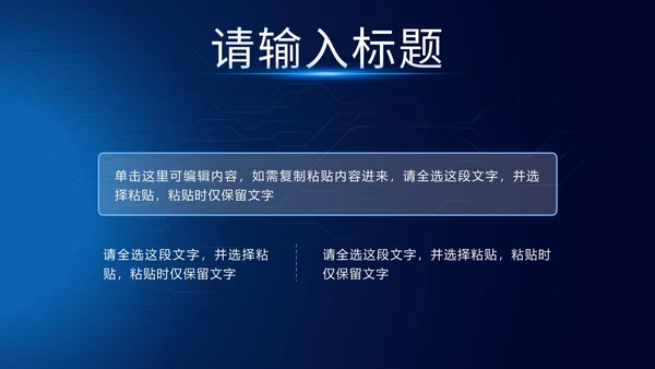 科技风网络信息安全PPT模板