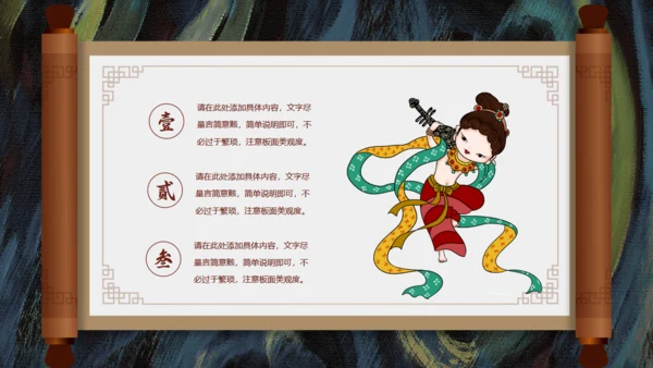 敦煌主题通用PPT模板