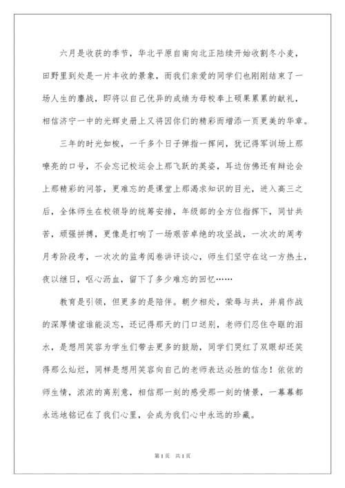 2022高三毕业教师典礼致辞.docx