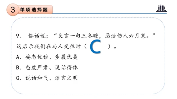 第二单元（复习课件）-五年级道德与法治下学期期末核心考点集训（统编版）