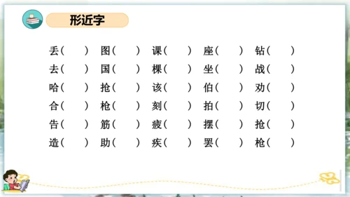 统编版二年级语文下学期期末核心考点集训第五单元（复习课件）