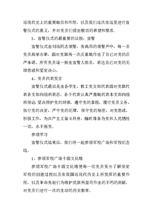 XX年大学党支部活动方案