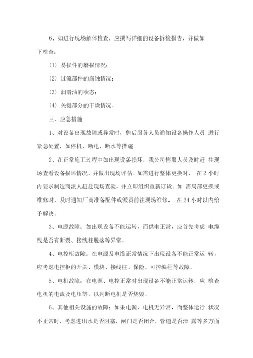 售后服务故障排除能力及响应时间.docx