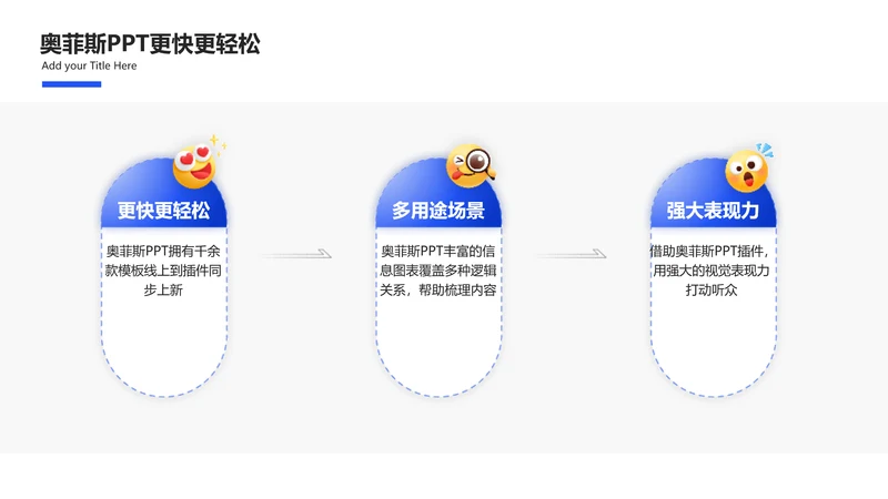 蓝色创意趣味流程关系3项PPT