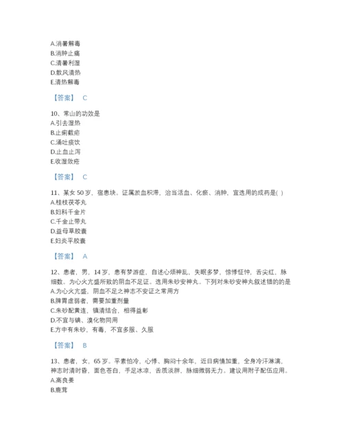 2022年广东省执业药师之中药学专业二通关试题库（考点梳理）.docx