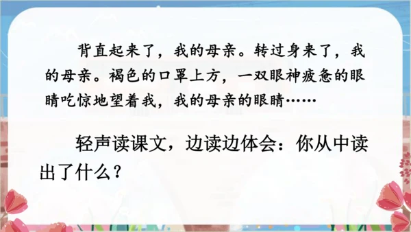 18.慈母情深  教学课件（2课时）