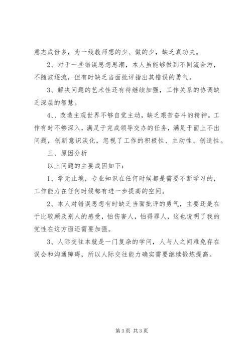 党的群众路线教育实践活动个人对照检查材料思想汇报.docx