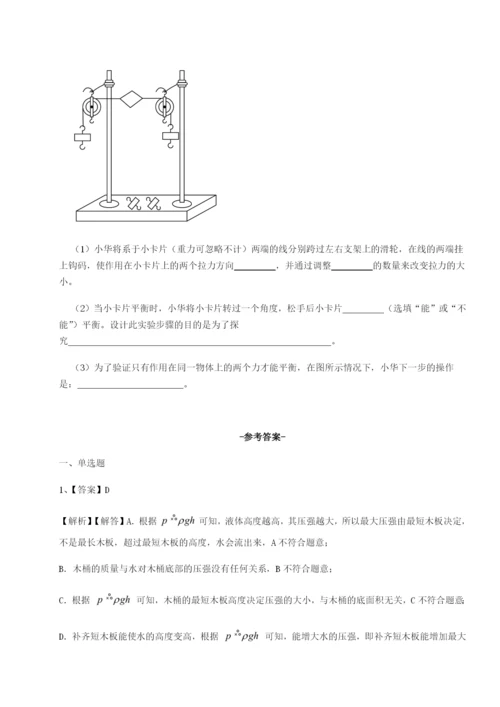 滚动提升练习四川绵阳南山中学双语学校物理八年级下册期末考试单元测评A卷（解析版）.docx