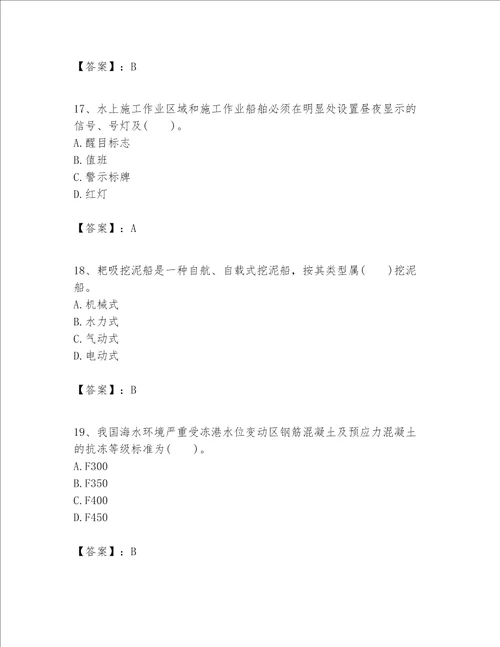 一级建造师之一建港口与航道工程实务题库含完整答案（必刷）