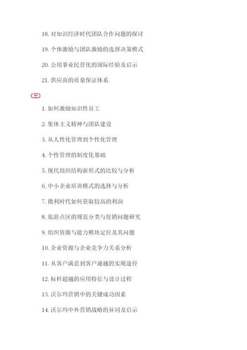 工商论文题目大全.docx