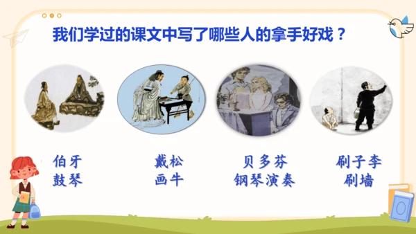 第七单元习作我的拿手好戏-（教学课件）-2024-2025学年语文六年级上册（统编版）