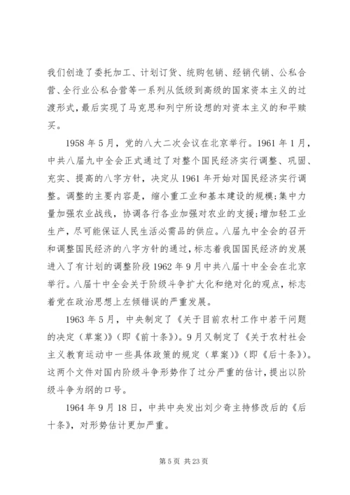 政治纪律党课讲稿精选多篇.docx