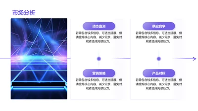 市场分析-市场分析PPT