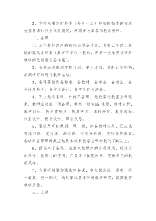 技工学校的教学管理制度.docx