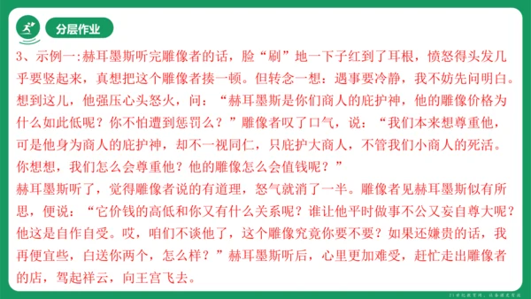 《赫尔墨斯和雕像者》《蚊子和狮子》课件