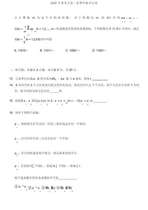2020年高考全国二卷理科数学试卷9.docx