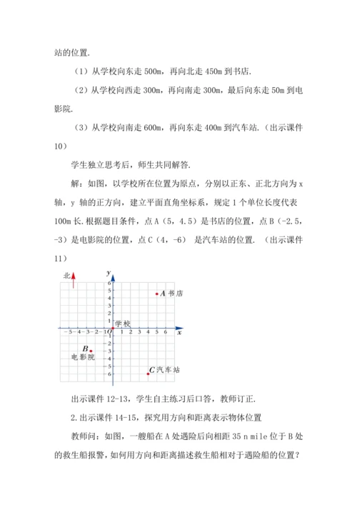 9.2.1 用坐标表示地理位置