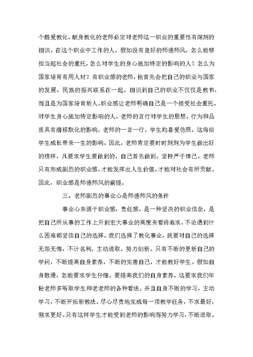 老师师德师风学习的心得体会3篇
