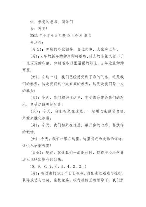 2023年小学生元旦晚会主持词.docx