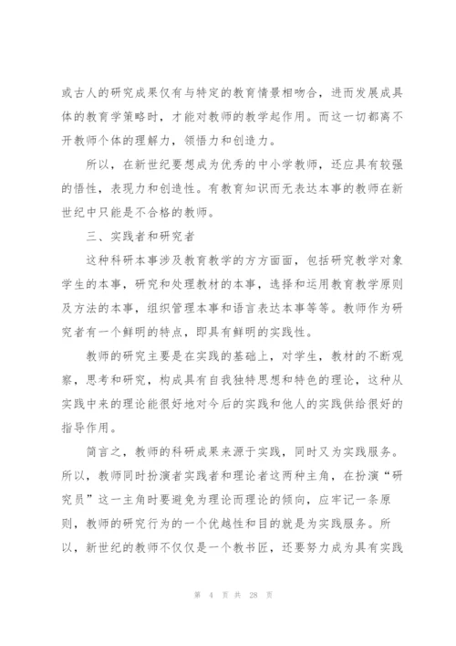 2022教师师德师风学习心得10篇.docx