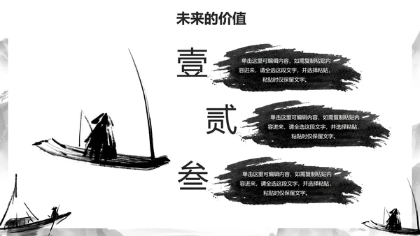 黑色古风水墨插画传统文化主题教育PPT模板