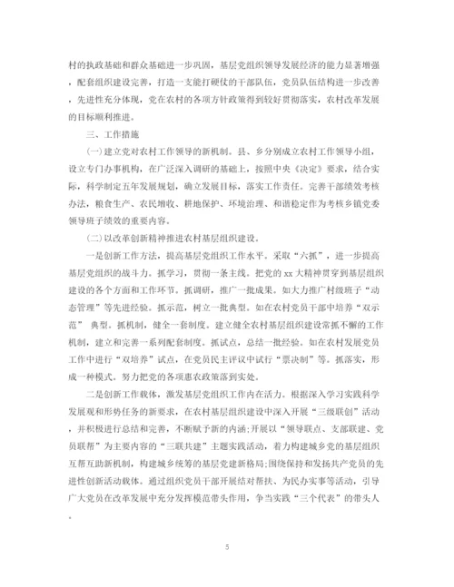 精编之有关党建工作计划范文精选.docx