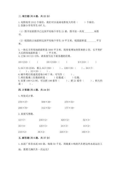 冀教版四年级下册数学第三单元 三位数乘以两位数 测试卷带答案（a卷）.docx
