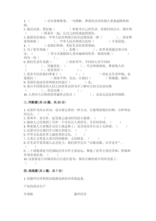 部编版六年级下册道德与法治期末测试卷（夺冠）.docx