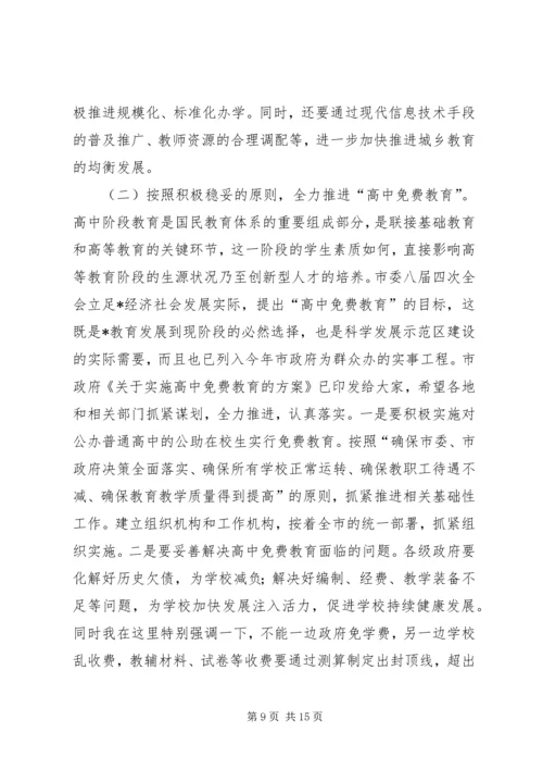 副市长在全市教育工作会的讲话.docx