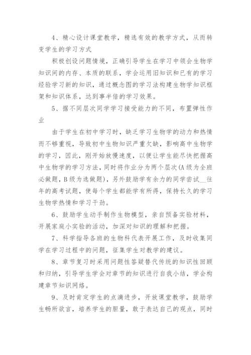 优秀生物教师教学心得范文.docx