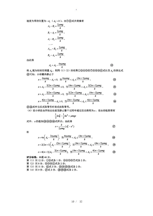 第35届全国中学生物理竞赛复赛试题