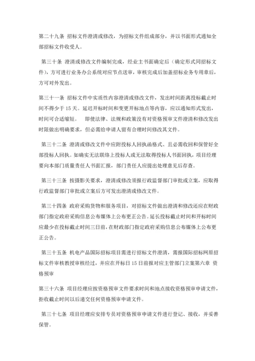 专项招标代理质量管理新规制度.docx