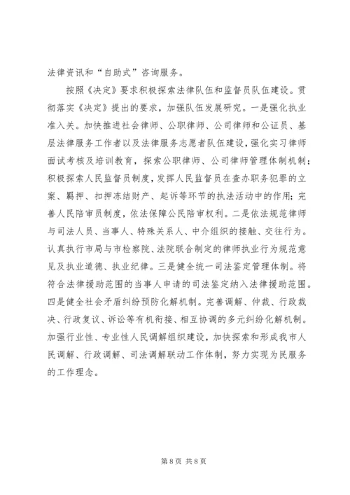 学习十八届四中全会心得 (2).docx