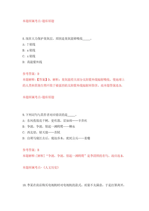 2022年01月广东广州市荔湾区花地街道招考聘用合同制工作人员押题训练卷第9版