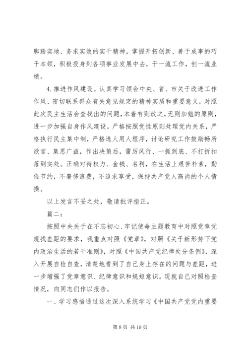 对照党章党规找差距剖析材料两篇.docx