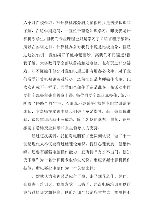 计算机实训总结报告三篇.docx