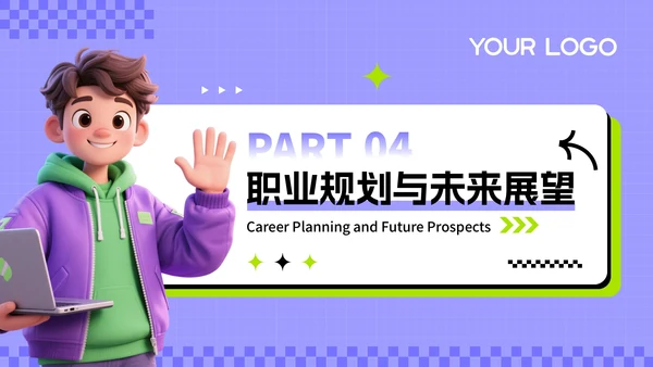 紫绿色3D风求职主题职场个人简历PPT