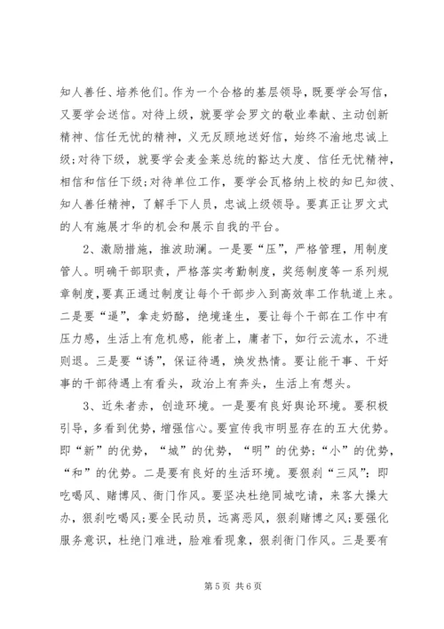 学习干部思想作风建设心得体会.docx