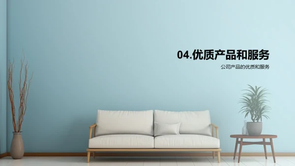 家居美学，匠心独运