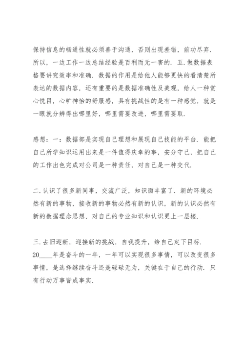 关于统计员个人工作总结合集.docx