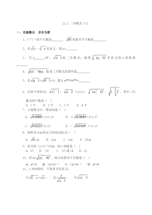 21.1-二次根式(1)(含答案)-.docx