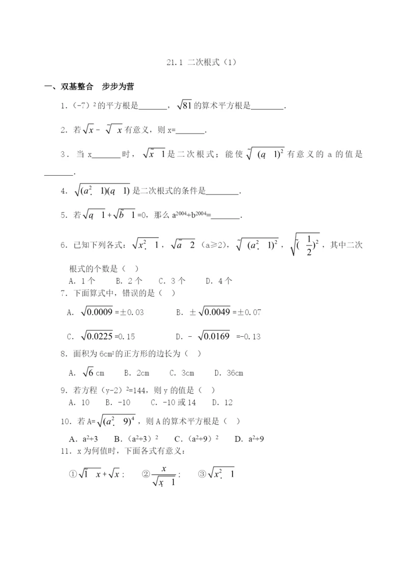 21.1-二次根式(1)(含答案)-.docx